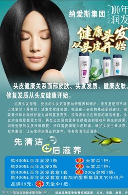 霓发护理革命 洗发水狂欢促销，一张图引爆终端热情